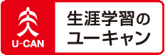ユーキャン 資格